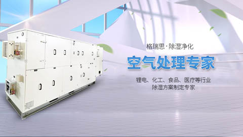 转轮除湿机厂家